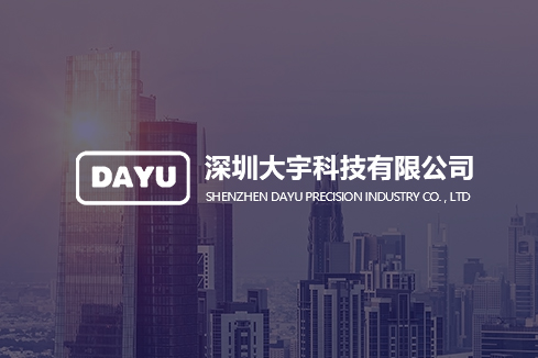 威海建站-深圳大宇科技有限公司