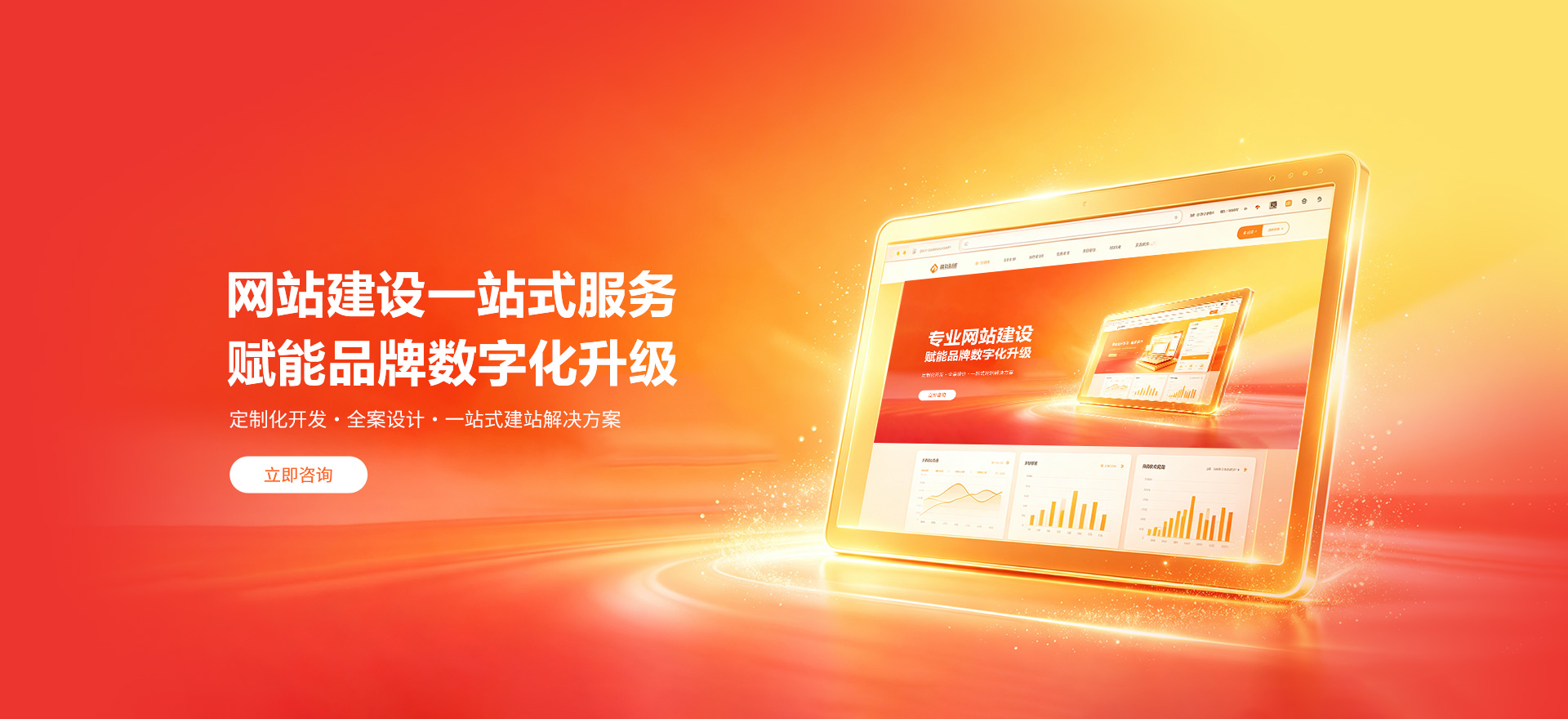 威海建站-品牌官网建设