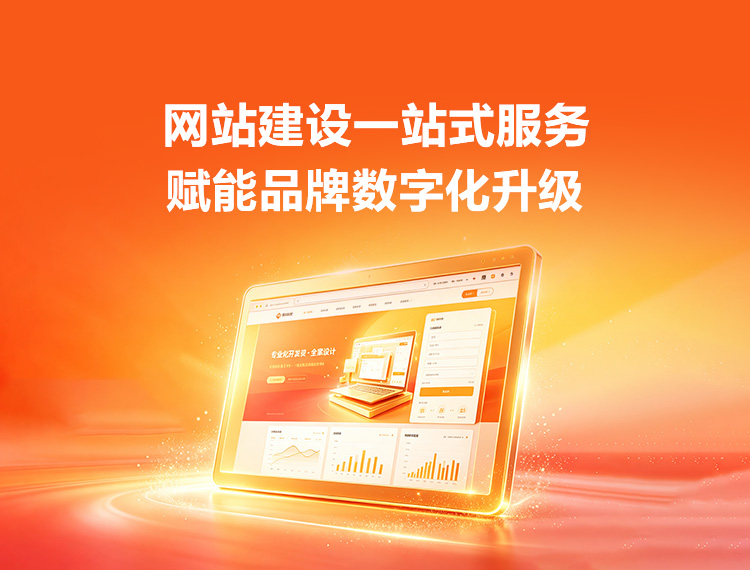 威海建站-品牌官网建设