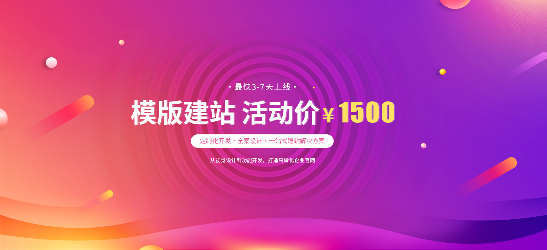 威海建站-模版建站 活动价 ¥1500